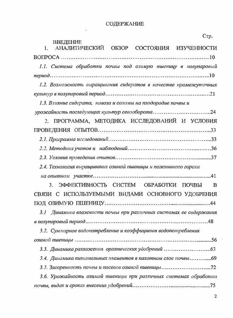 " АНАЛИТИЧЕСКИЙ ОБЗОР СОСТОЯНИЯ ИЗУЧЕННОСТИ ВОПРОСА	