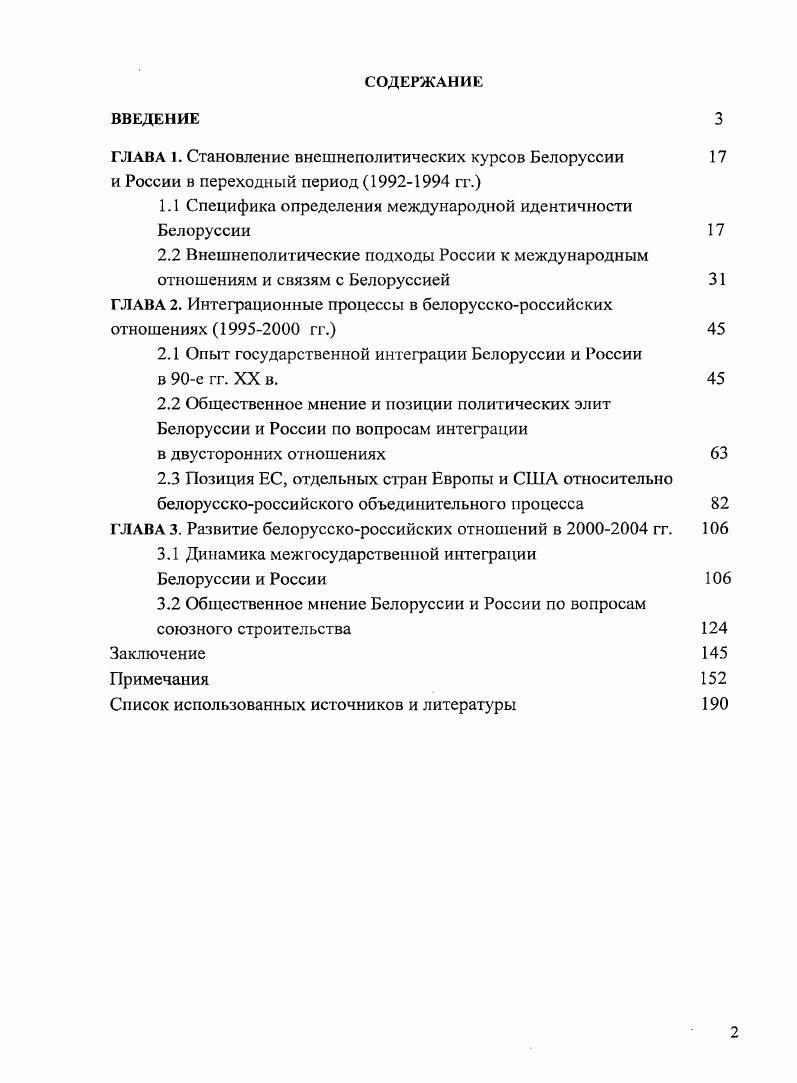 "ГЛАВА 1. Становление внешнеполитических курсов Белоруссии 