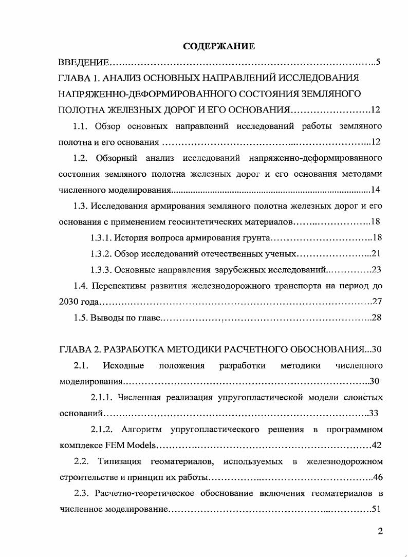 "1.3.1. История вопроса армирования грунта.