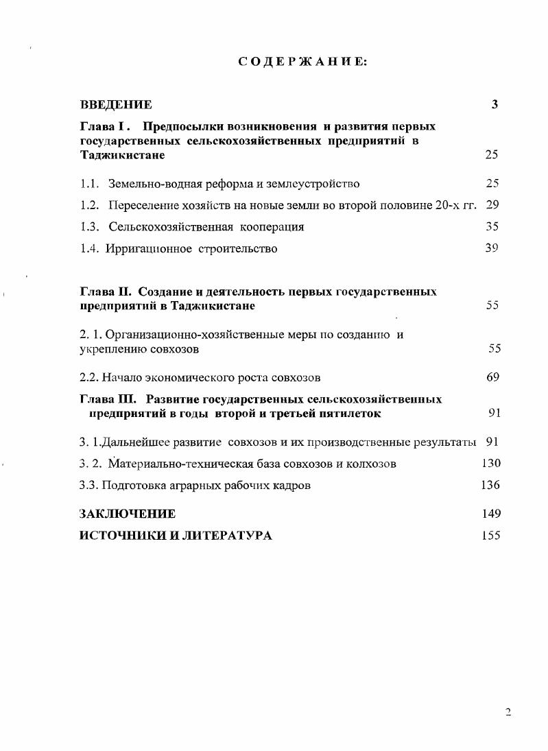 "1.1. Земельноводная реформа и землеустройство 