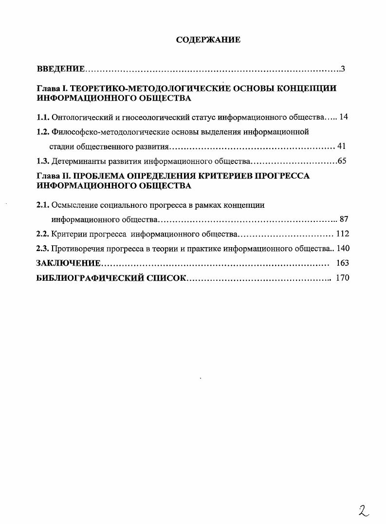 "Глава I. ТЕОРЕТИКОМЕТОДОЛОГИЧЕСКИЕ ОСНОВЫ КОНЦЕПЦИИ ИНФОРМАЦИОННОГО ОБЩЕСТВА