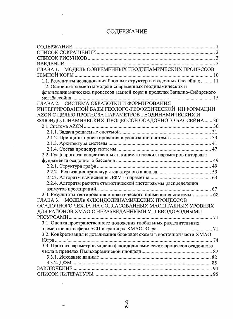 "1.1. Результаты исследования блочных структур в осадочных бассейнах 