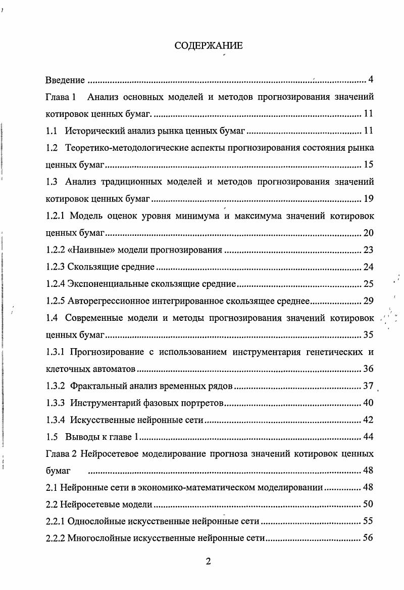 "вероятностный подход принципиально отличает прогноз от предсказания, то