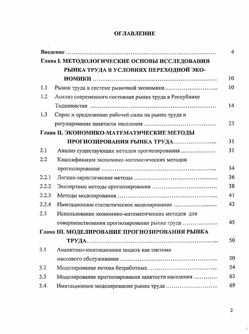 "1.1 Рынок труда в системе рыночной экономики 