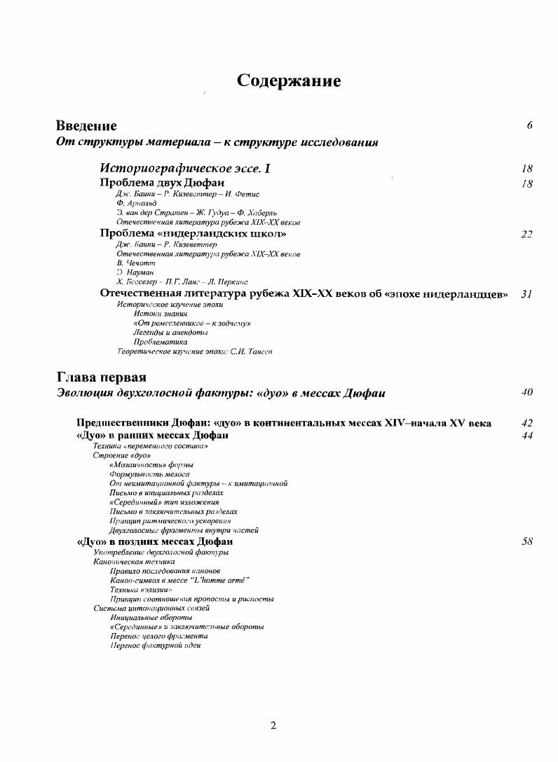 "От структуры материала  к структуре исследования