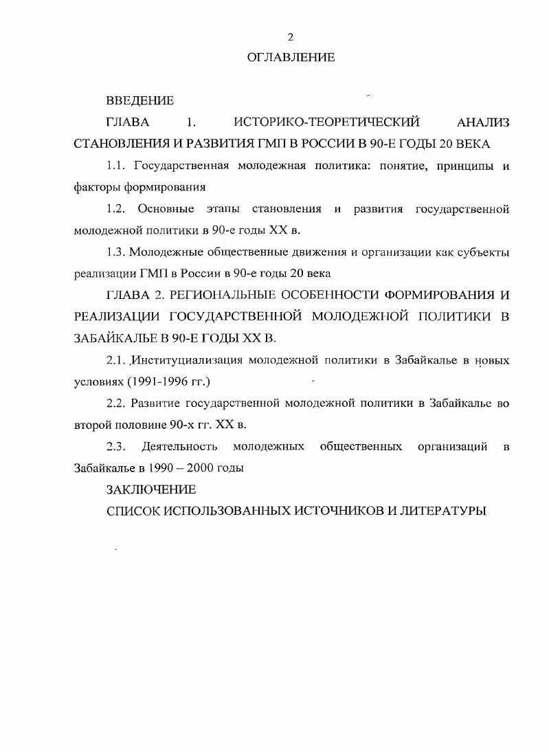 "1.1. Государственная молодежная политика понятие, принципы и факторы формирования