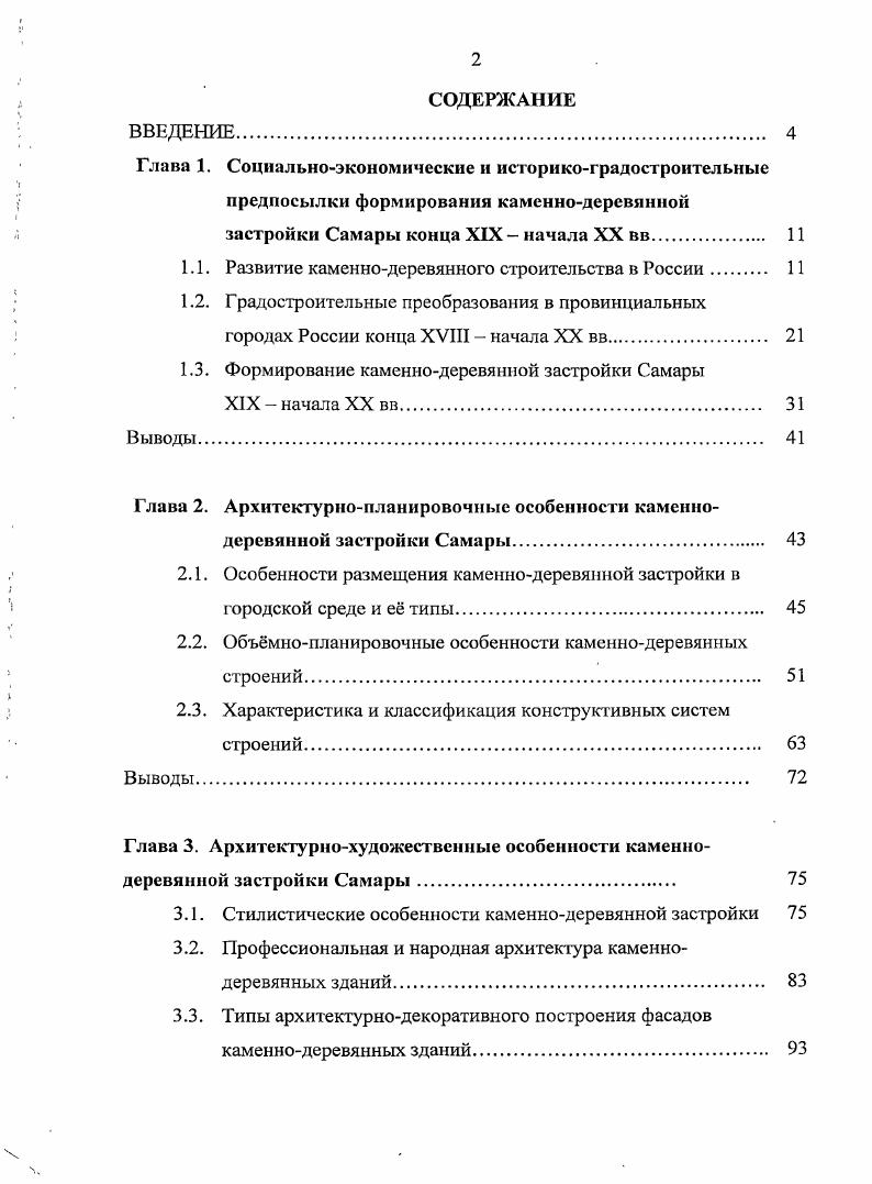 "1.1. Развитие каменнодеревянного строительства в России 
