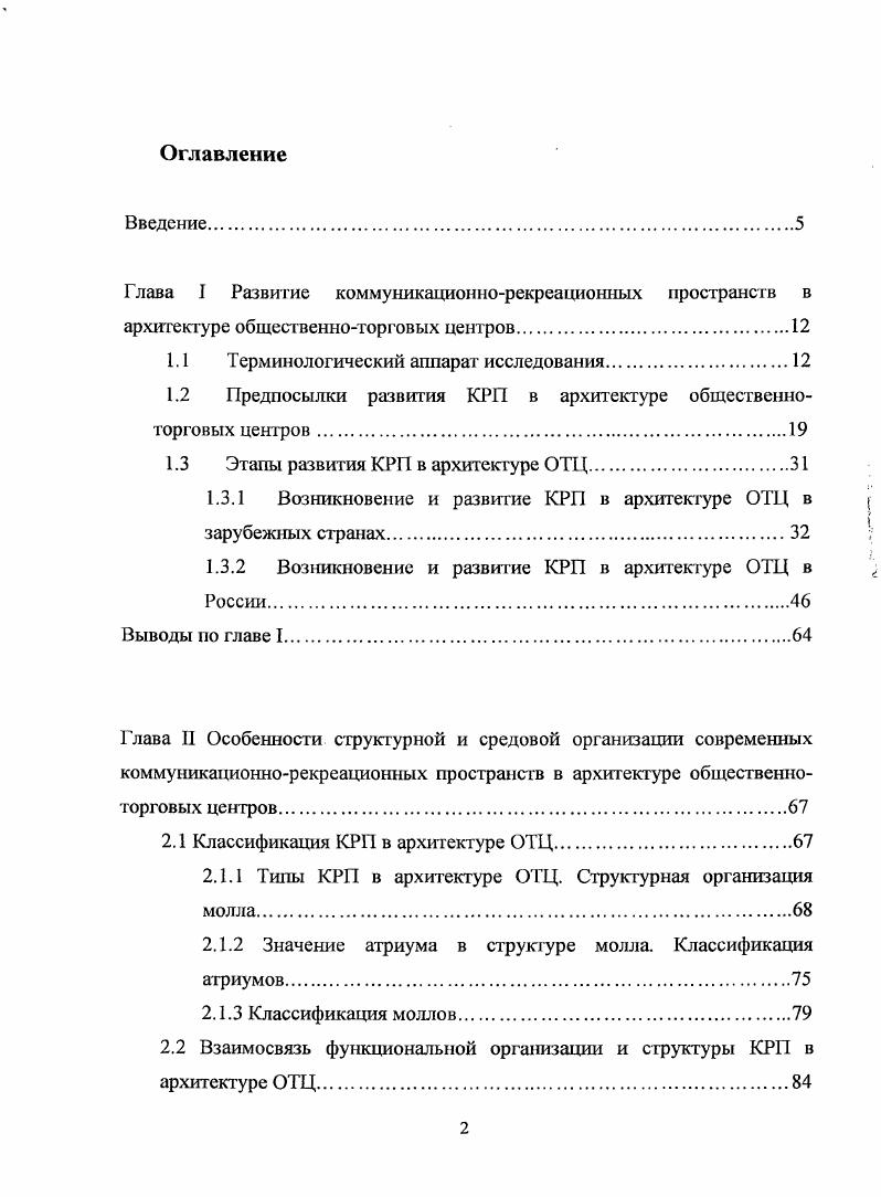 "1.1 Терминологичсский аппарат исследования