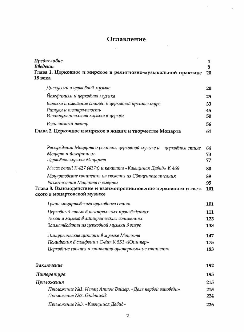 "Глава 1. Церковное и мирское в религиозномузыкальной практике века