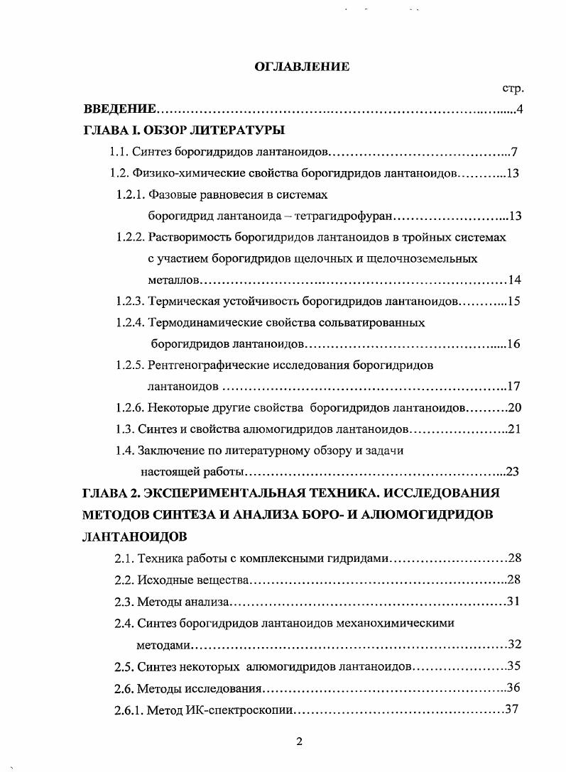 "1.1. Синтез борогидридов лантаноидов