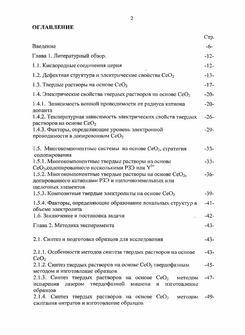"В настоящее время разработаны электрохимические устройства различного назначения