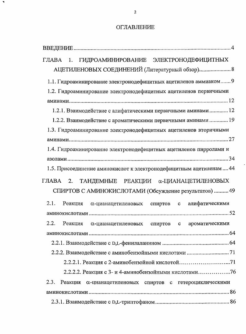 "1.1. Гидроаминироваиие электронодефицитных ацетиленов аммиаком.