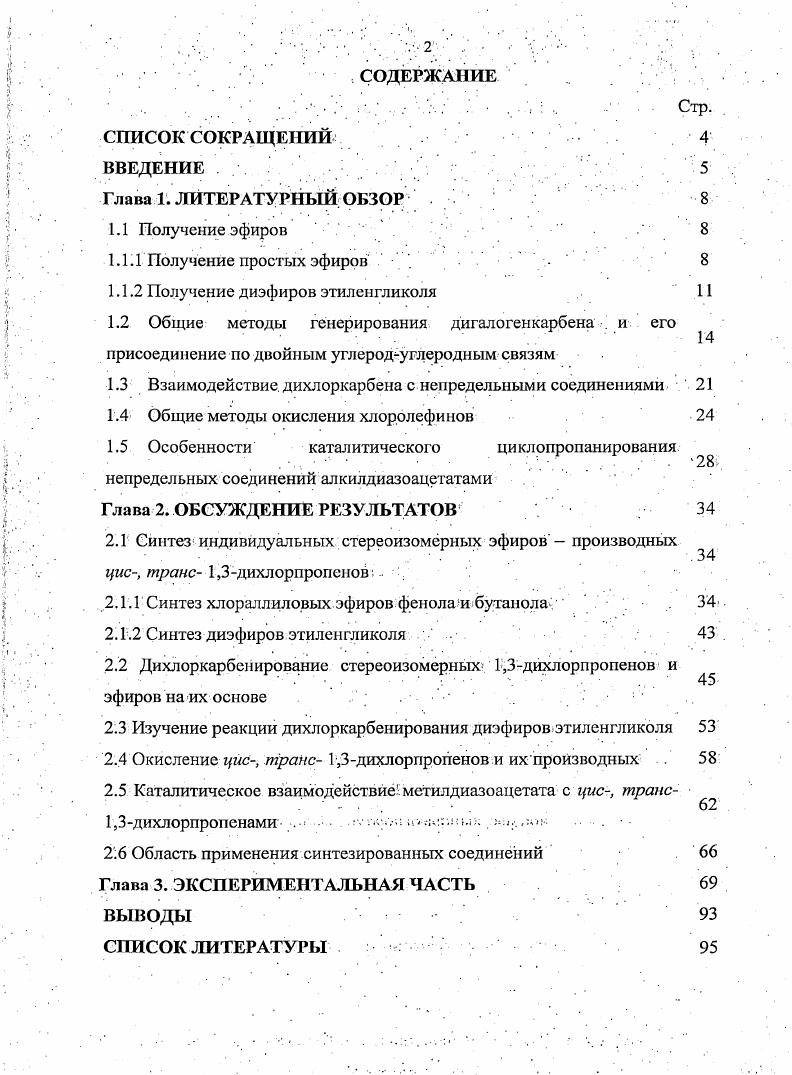 "1.1.2 Получение диэфиров этиленгликоля 