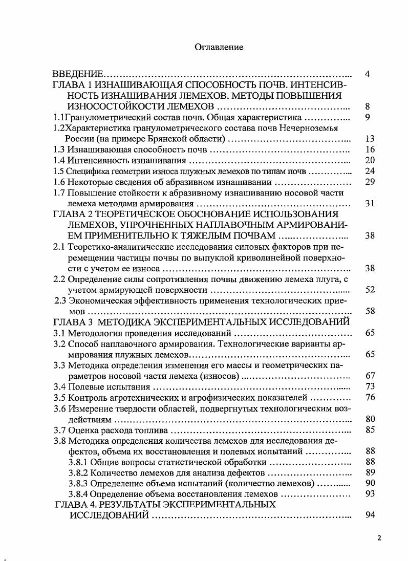 "1.1Г ранулометрический состав почв. Общая характеристика. 