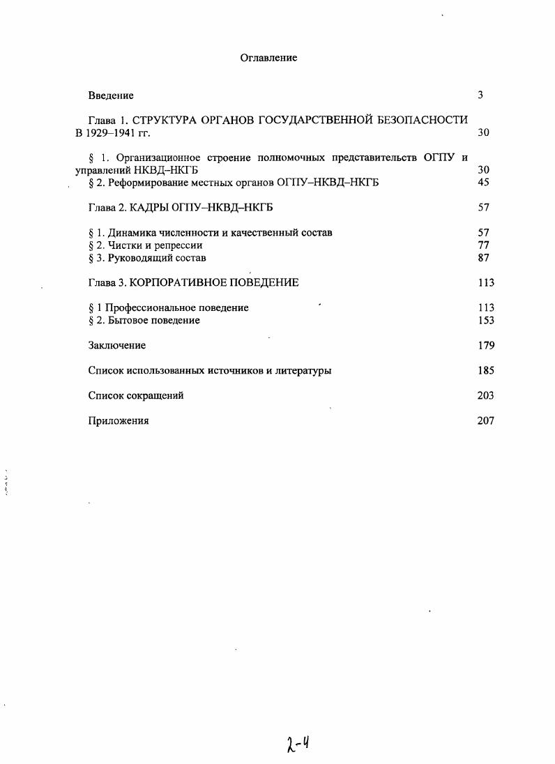 "Глава 1. СТРУКТУРА ОРГАНОВ ГОСУДАРСТВЕННОЙ БЕЗОПАСНОСТИ В  гг. 