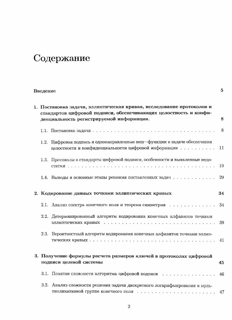 "1. Постановка задачи, эллиптическая кривая, исследование протоколов и