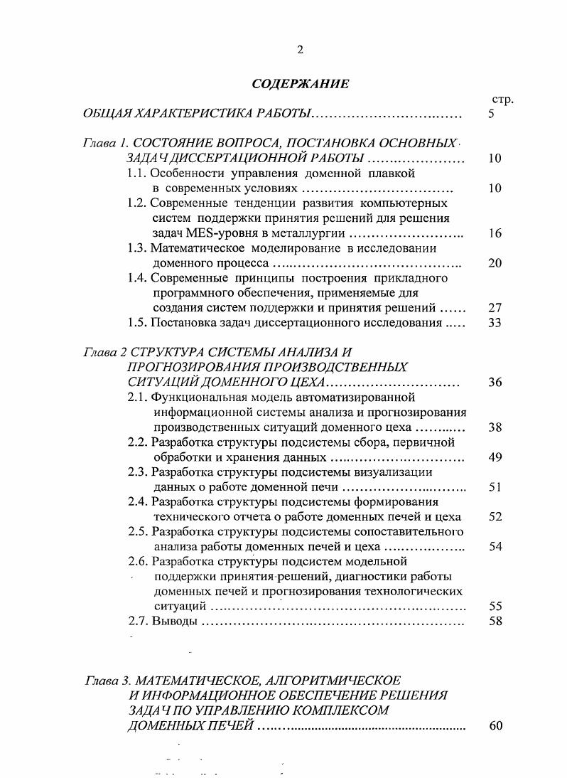 "Глава I. СОСТОЯНИЕ ВОПРОСА, ПОСТАНОВКА ОСНОВНЫХ