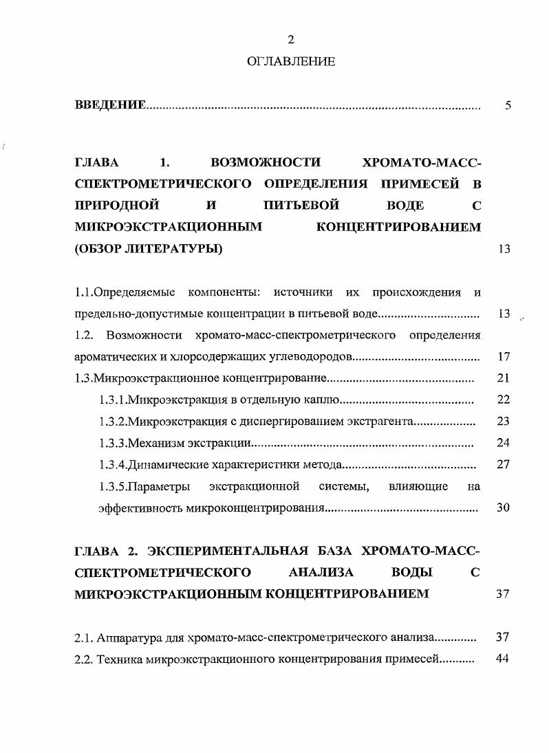 "МИКРОЭКСТРАКЦИОННЫМ КОНЦЕНТРИРОВАНИЕМ