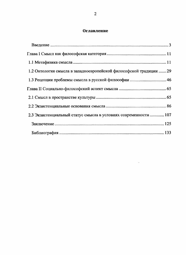 "Глава I Смысл как философская категория.