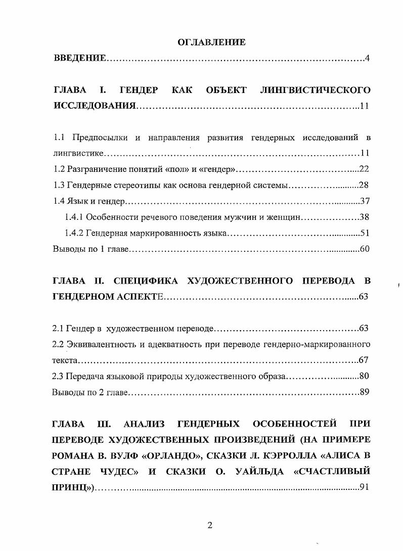 "
ГЛАВА I. ГЕНДЕР КАК ОБЪЕКТ ЛИНГВИСТИЧЕСКОГО