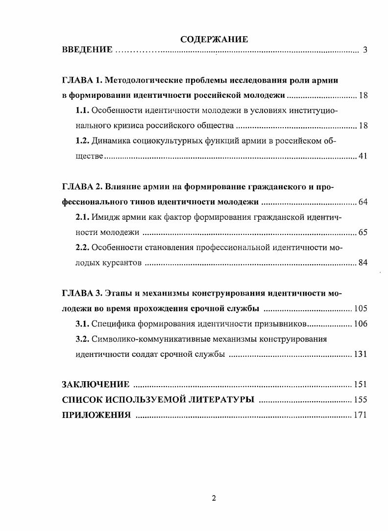 "1.2. Динамика социокультурных функций армии в российском обществе.