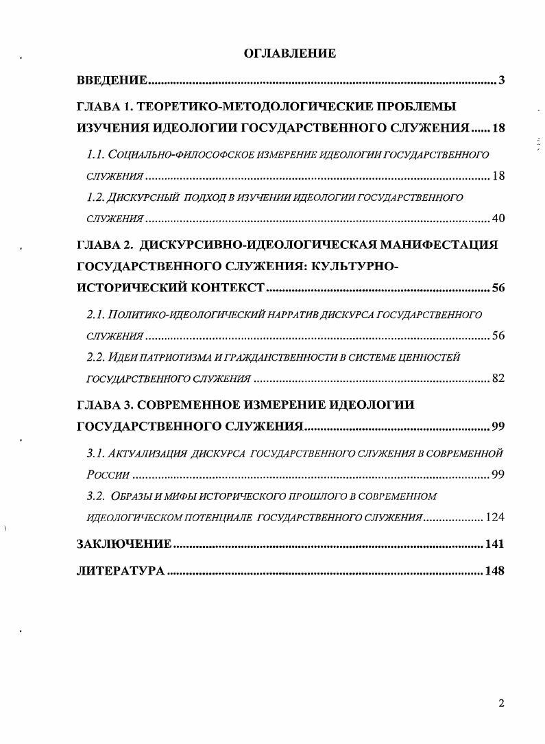 "1.1. Социальнофилософское измерение идеологии государственного служения.