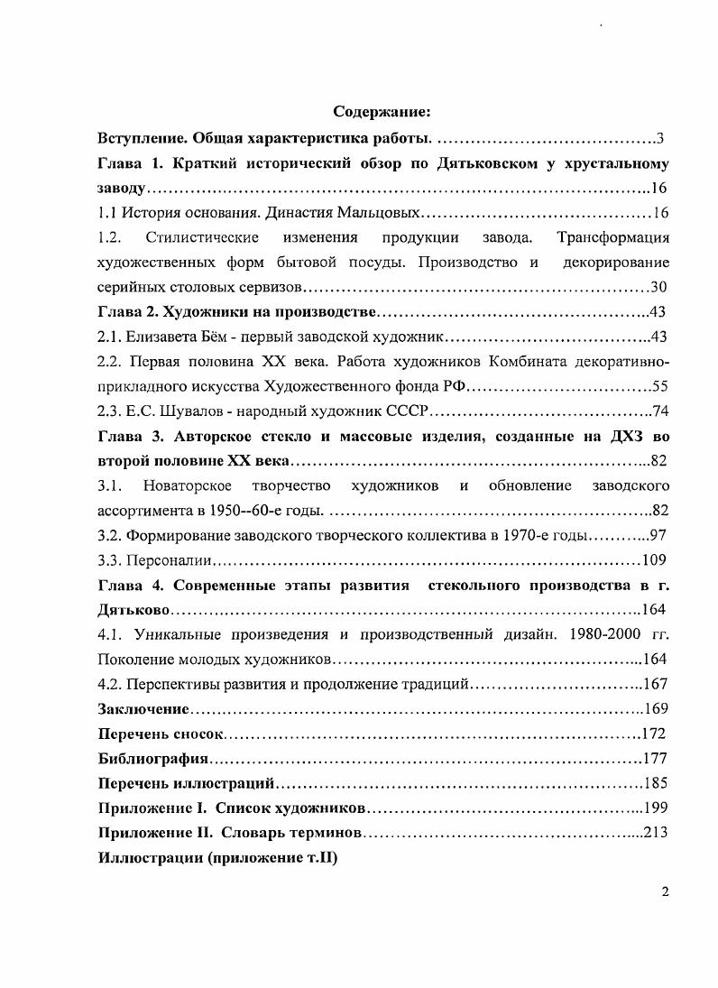 "1.1 История основания. Династия Мальцевых