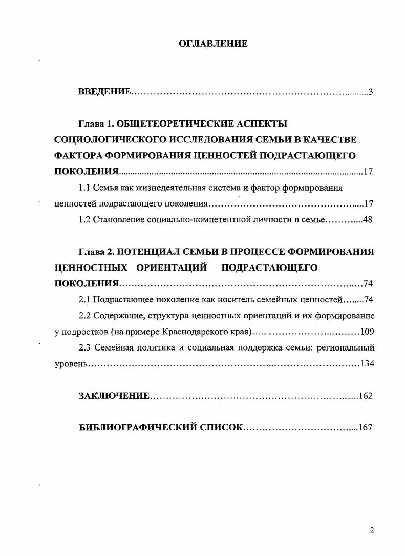 "1.2 Становление социальнокомпетентной личности в семье.