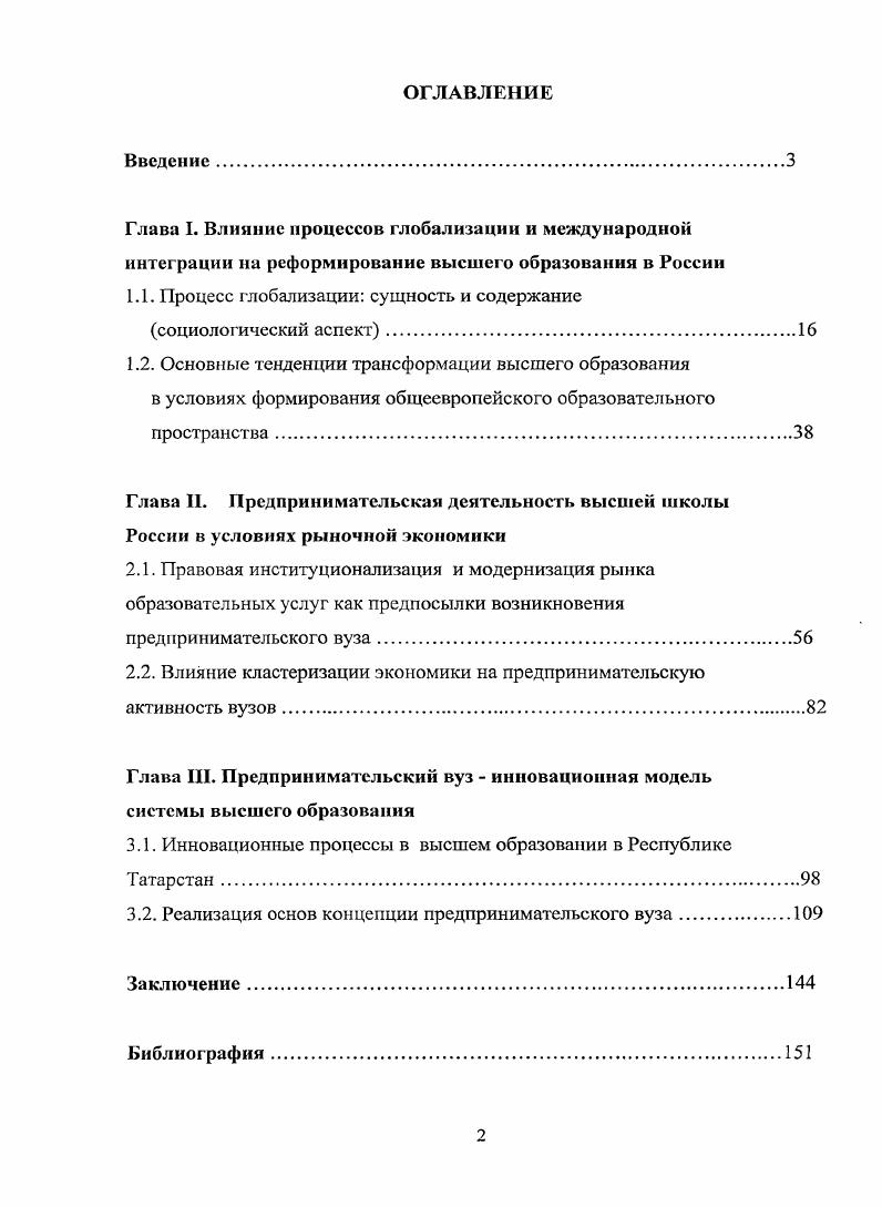 "1.1. Процесс глобализации сущность и содержание социологический аспект