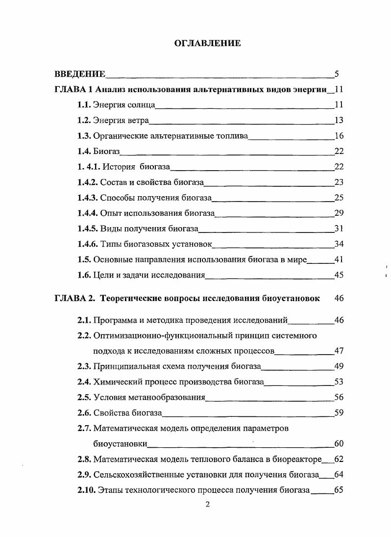 "ГЛАВА 1 Анализ использования альтернативных видов энергии 