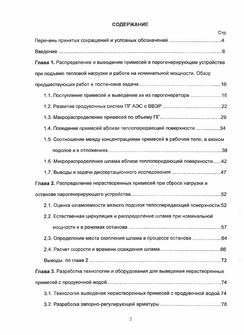 "Перечень принятых сокращений и условных обозначений