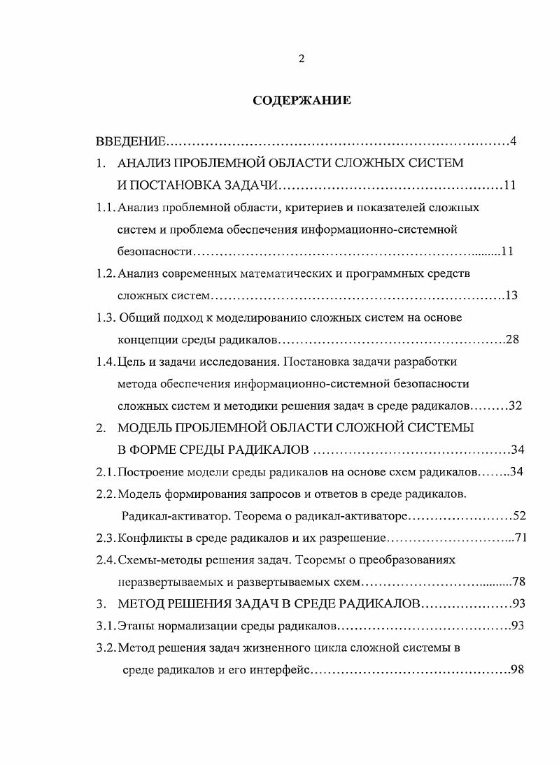 "1. АНАЛИЗ ПРОБЛЕМНОЙ ОБЛАСТИ СЛОЖНЫХ СИСТЕМ