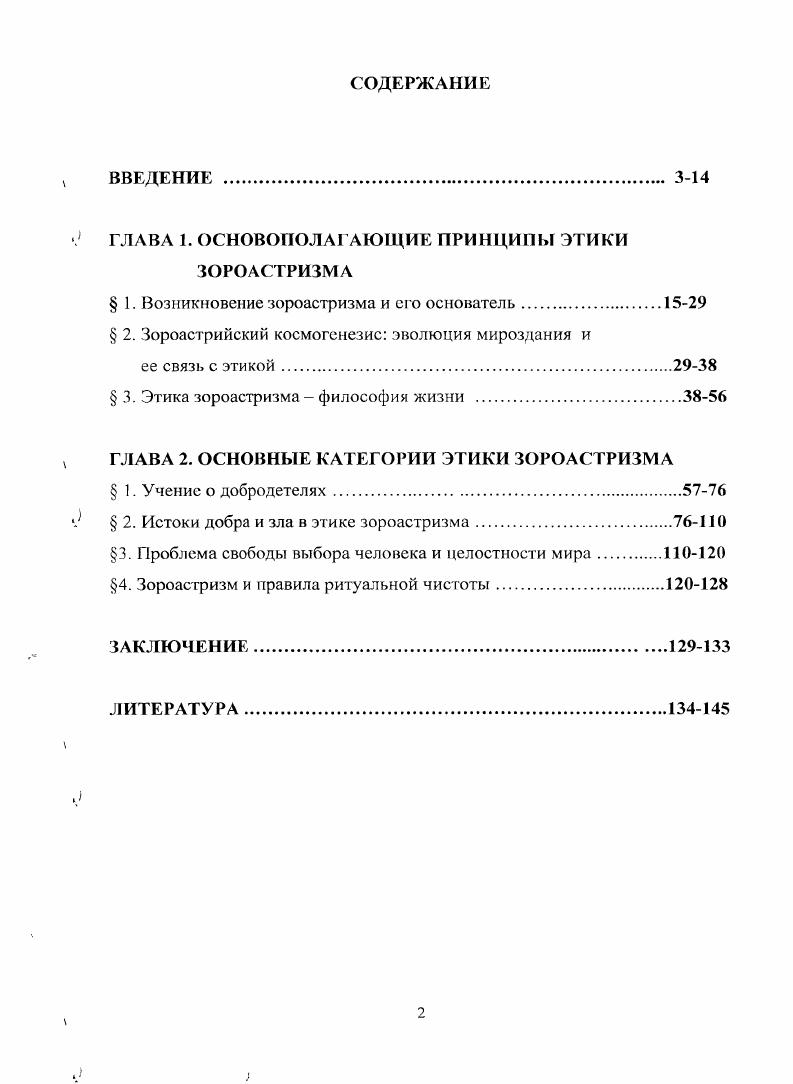 "ГЛАВА 1. ОСНОВОПОЛАГАЮЩИЕ ПРИНЦИПЫ ЭТИКИ ЗОРОАСТРИЗМА
