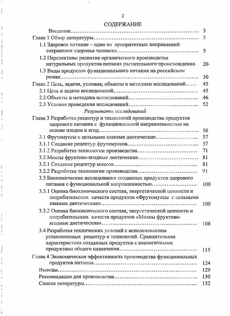 "1.1 Здоровое питание  одно из приоритетных направлений сохранения здоровья человека 