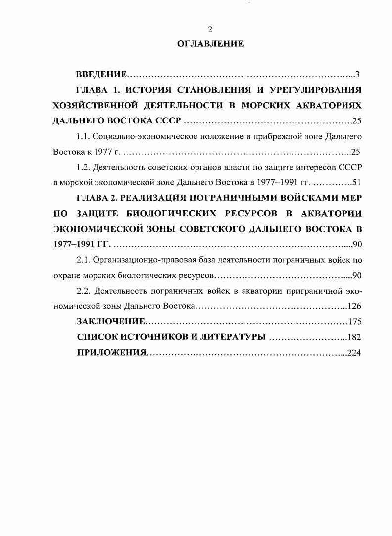 "1.1. Социальноэкономическое положение в прибрежной зоне Дальнего Востока к г.