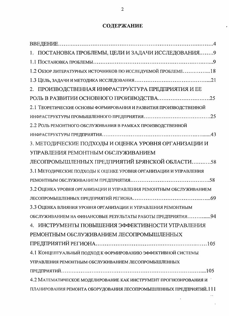 "
1. ПОСТАНОВКА ПРОБЛЕМЫ, ЦЕЛИ И ЗАДАЧИ ИССЛЕДОВАНИЯ