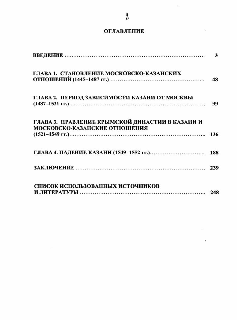 "ГЛАВА 1. СТАНОВЛЕНИЕ МОСКОВСКОКАЗАНСКИХ ОТНОШЕНИЙ  гг. 