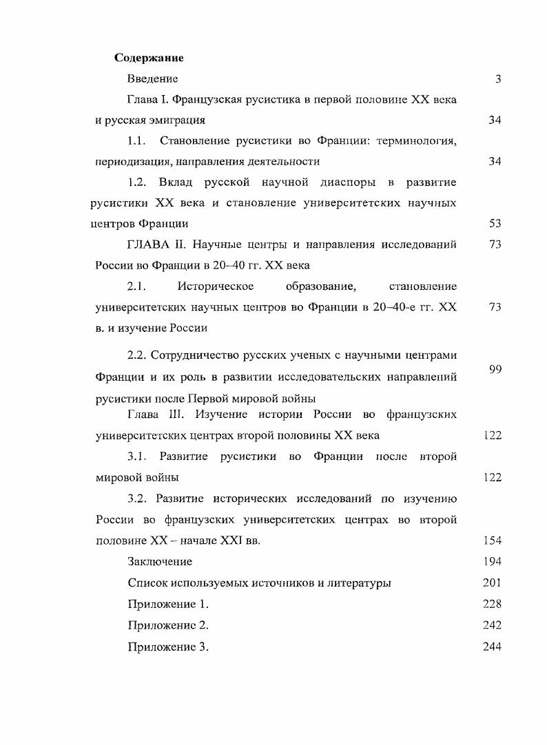 "Глава I. Французская русистика в первой половине XX века и русская эмиграция