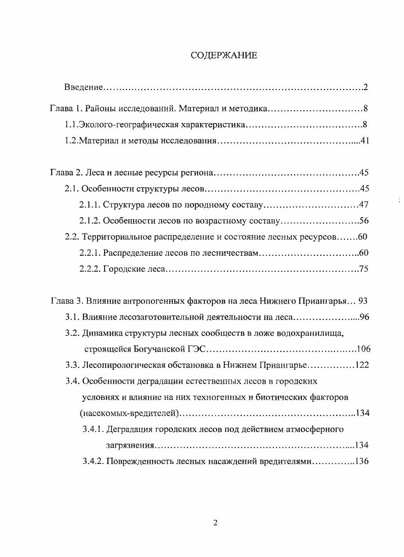 "Глава 1. Районы исследований. Материал и методика