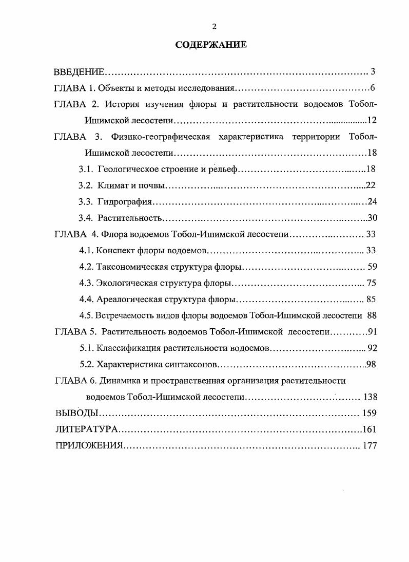 "ГЛАВА 1. Объекты и методы исследования