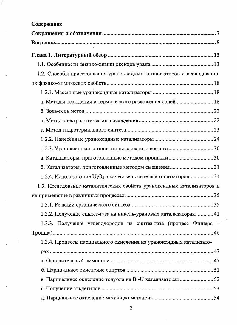 "1.1. Особенности физикохимии оксидов урана.