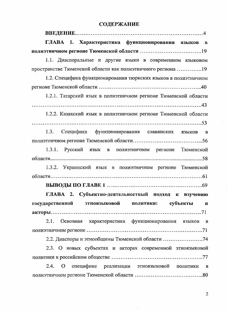 "ГЛАВА 1. Характеристика функционирования языков в полиэтничном регионе