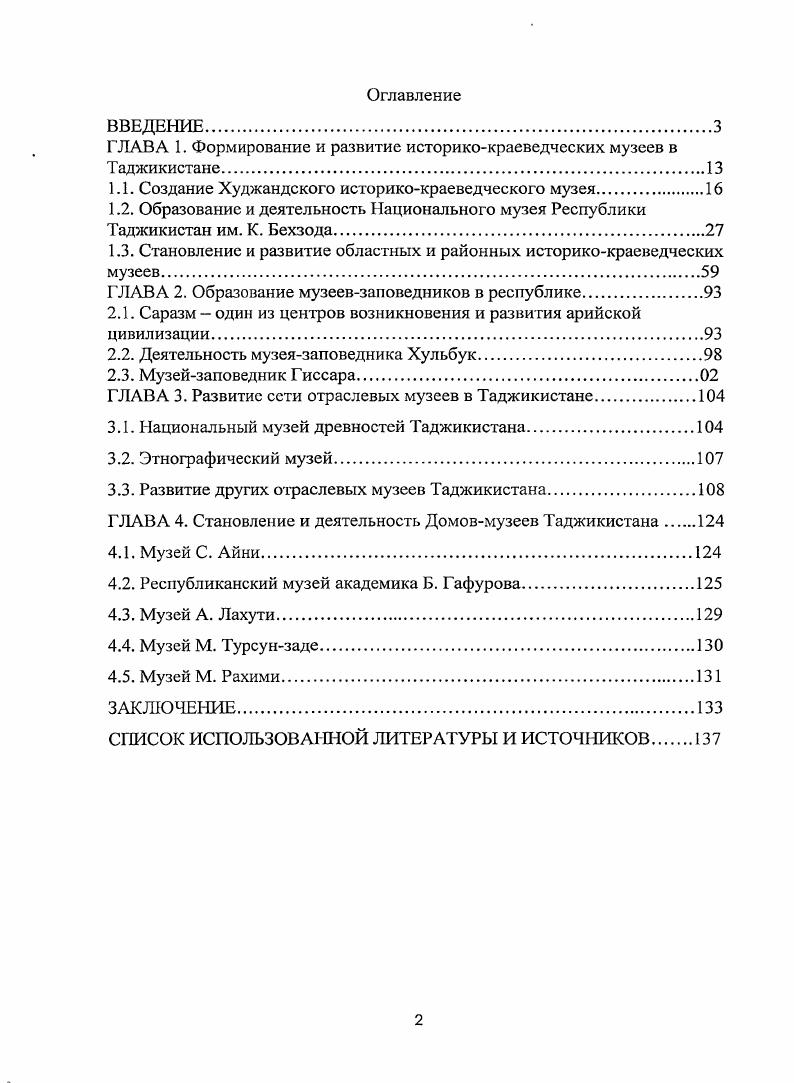 "ГЛАВА 1. Формирование и развитие историкокраеведческих музеев в Таджикистане