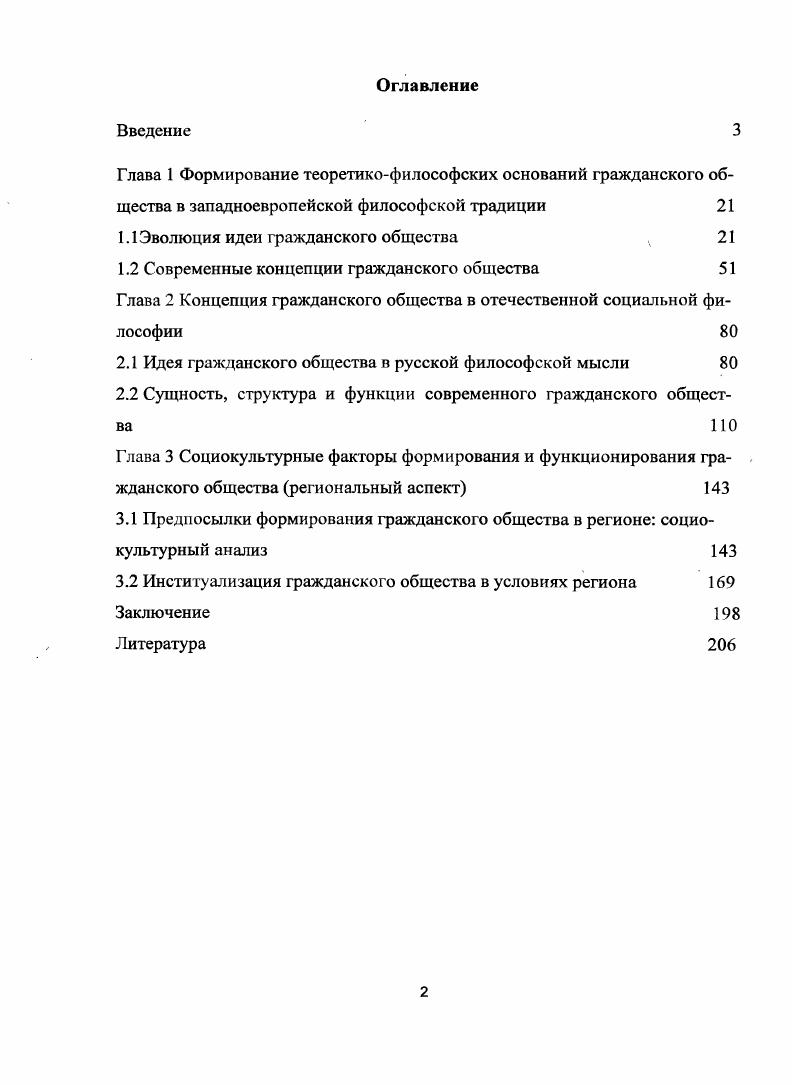 "1.1 Эволюция идеи гражданского общества  