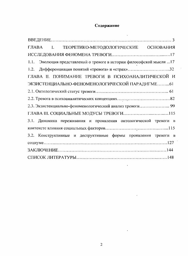"ГЛАВА I. ТЕОРЕТИКОМЕТОДОЛОГИЧЕСКИЕ ОСНОВАНИЯ