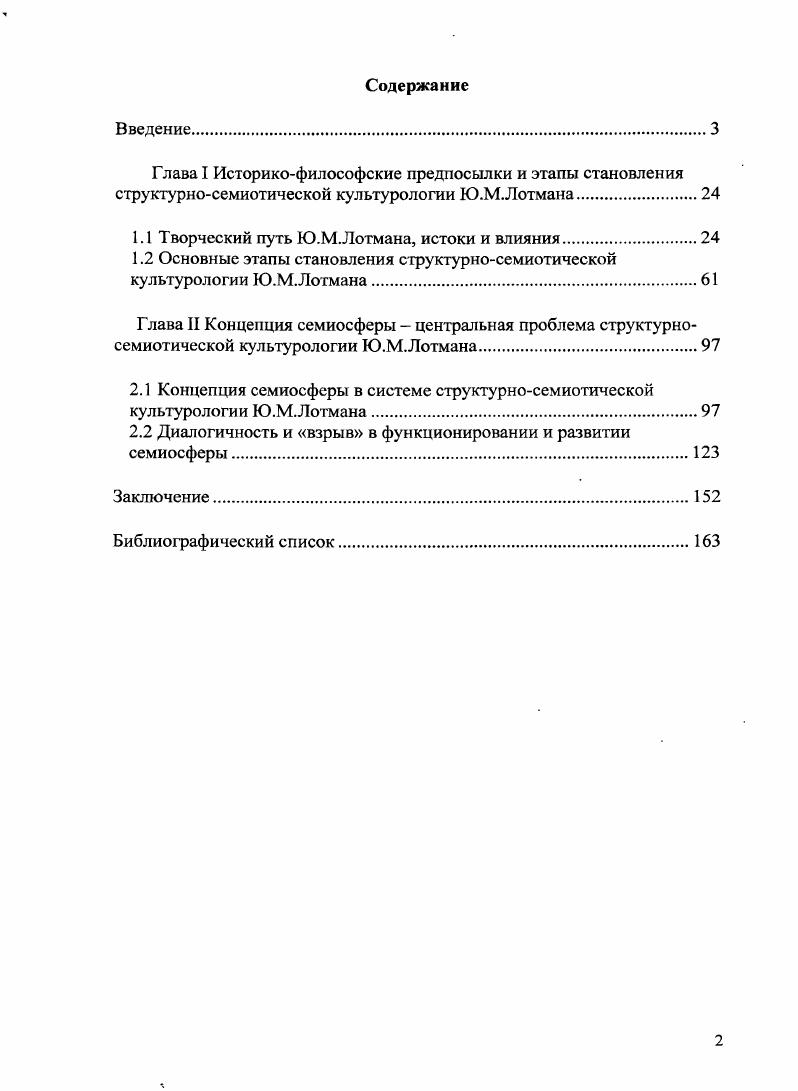 "1.1 Творческий путь Ю.М.Лотмана, истоки и влияния