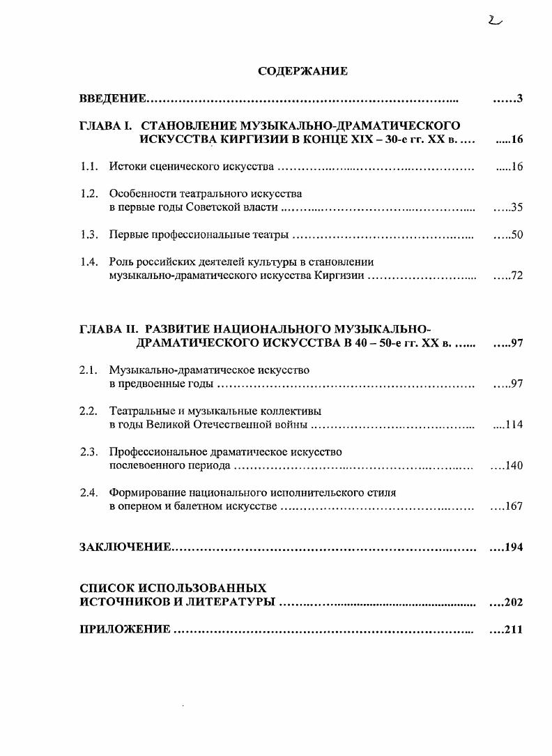 "ГЛАВА I. СТАНОВЛЕНИЕ МУЗЫКАЛЬНОДРАМАТИЧЕСКОГО