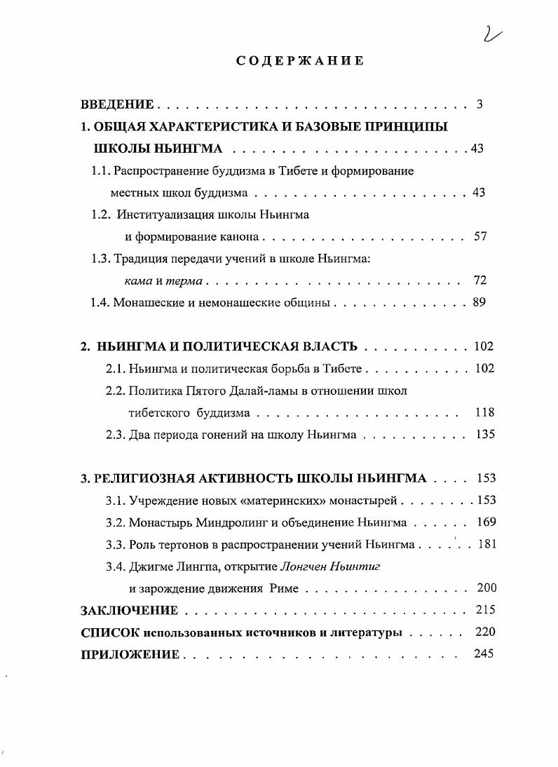 "1. ОБЩАЯ ХАРАКТЕРИСТИКА И БАЗОВЫЕ ПРИНЦИПЫ ШКОЛЫ НЬИНГМЛ.