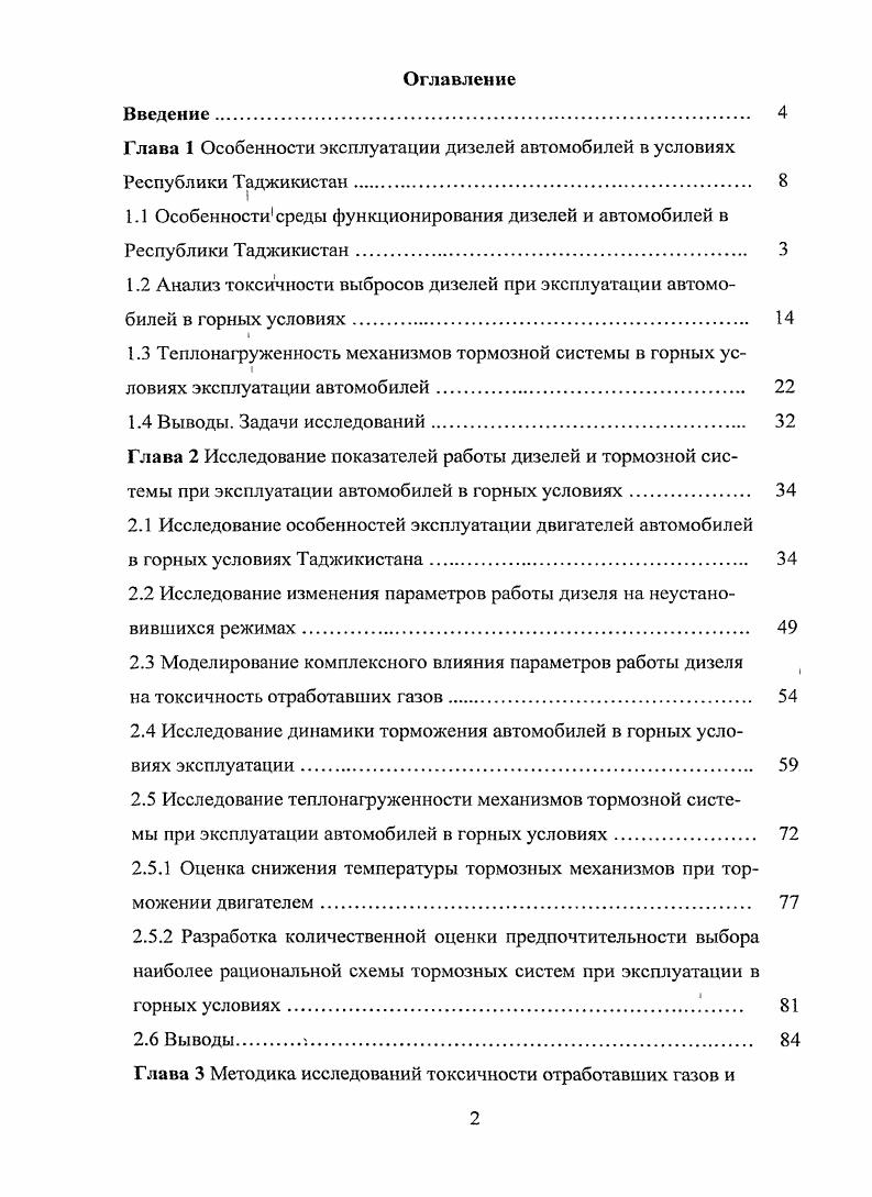 "1.3 Теплонагружениость механизмов тормозной системы в горных ус