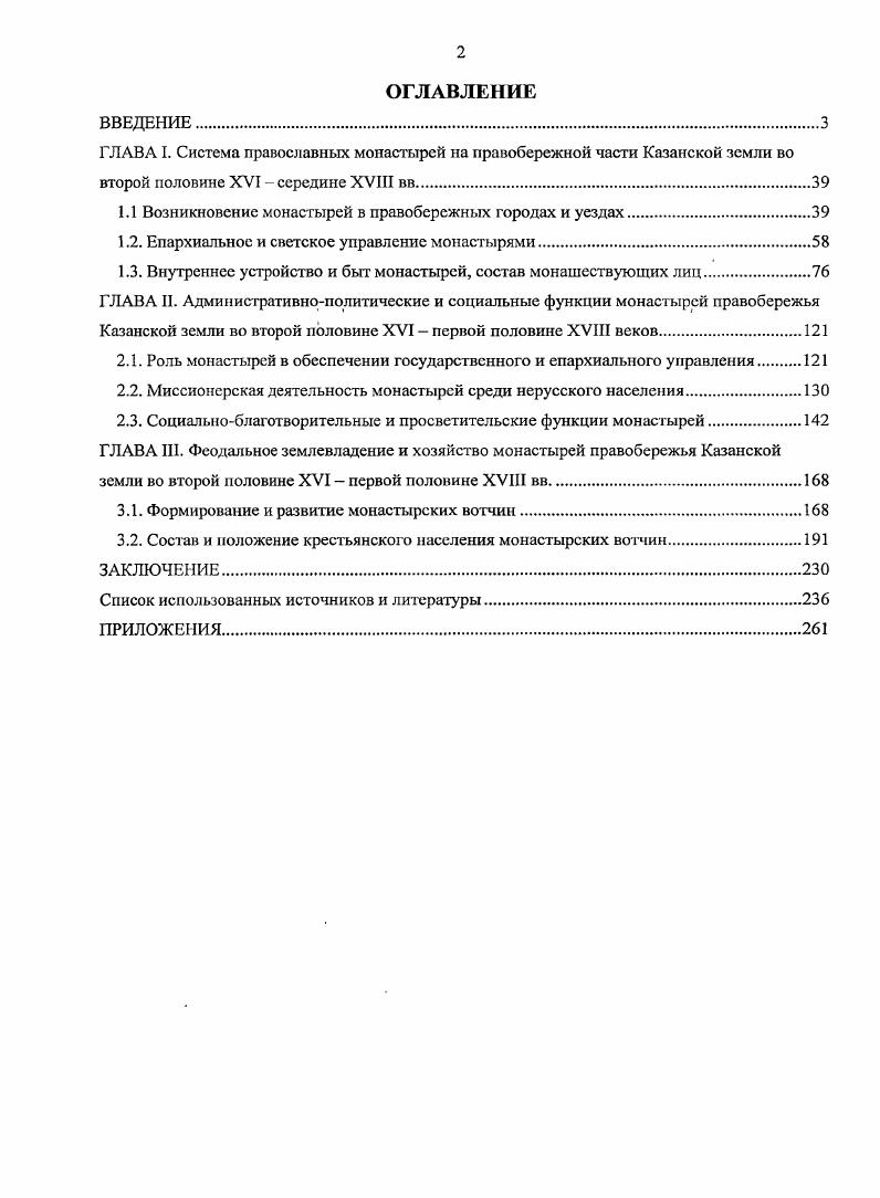 "ГЛАВА I. Система православных монастырей на правобережной части Казанской земли во